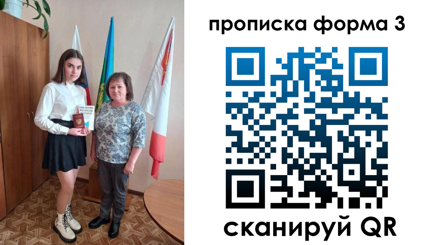 купить прописку в Пласте