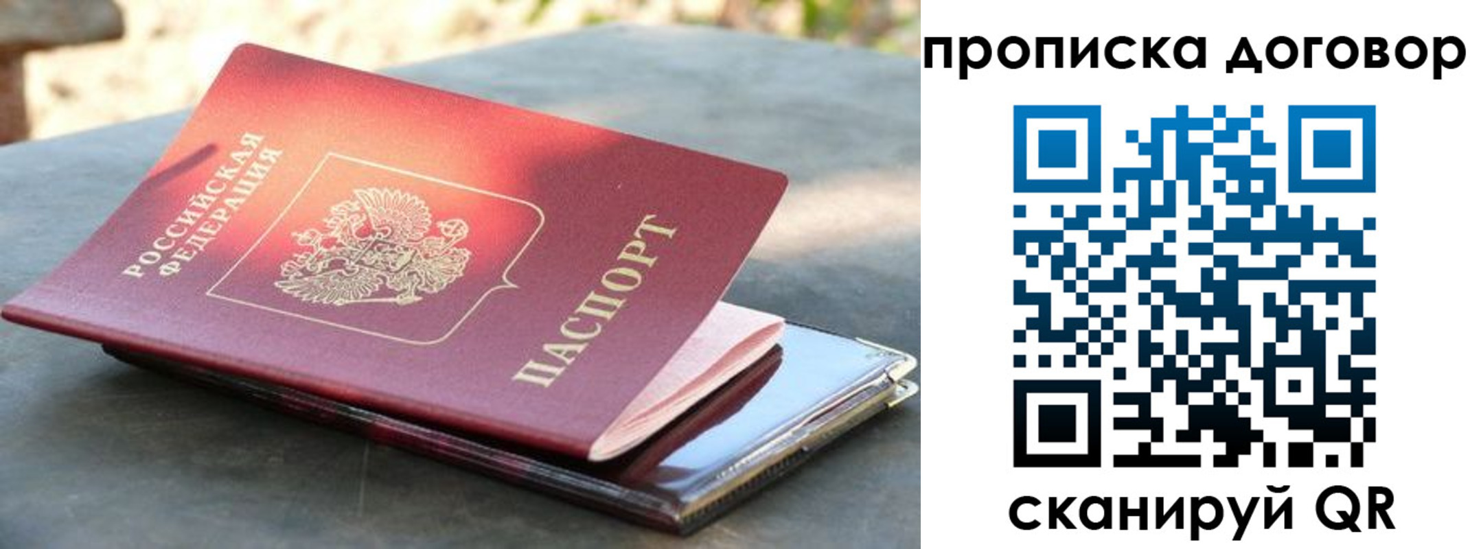 прописка паспорт в Пласте