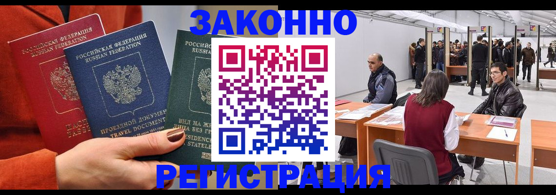 прописка для работы в Пласте