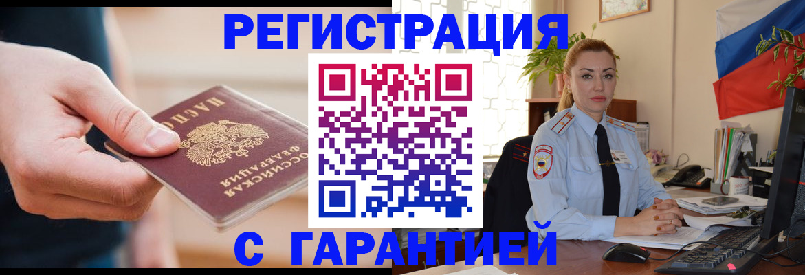 временная регистрация гарантия в Пласте