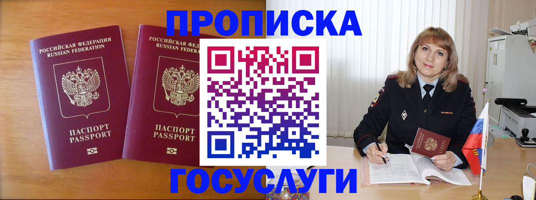 прописка для школы в Пласте