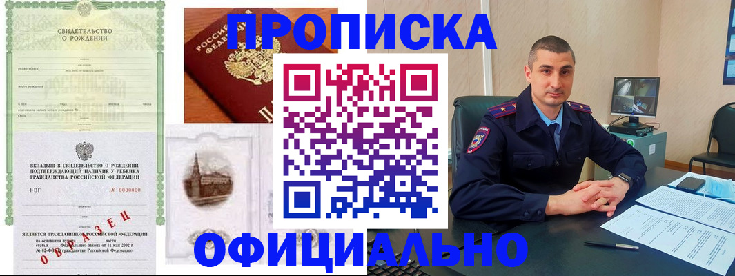 прописка иностранных граждан в Пласте