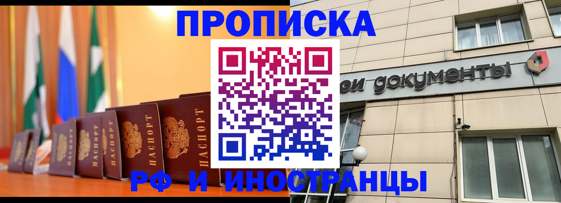 прописка ребенка в Пласте