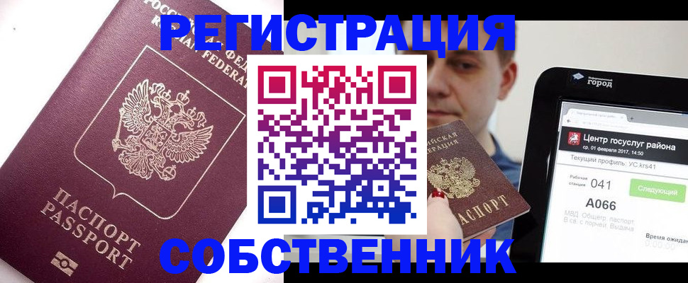 временная регистрация адрес в Пласте