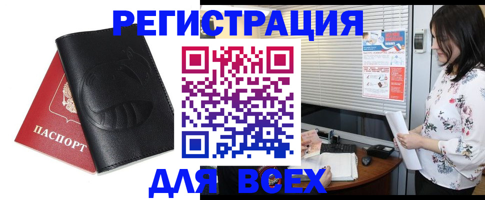 прописка для военкомата в Пласте