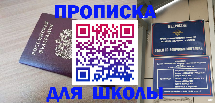 временная регистрация законно в Пласте