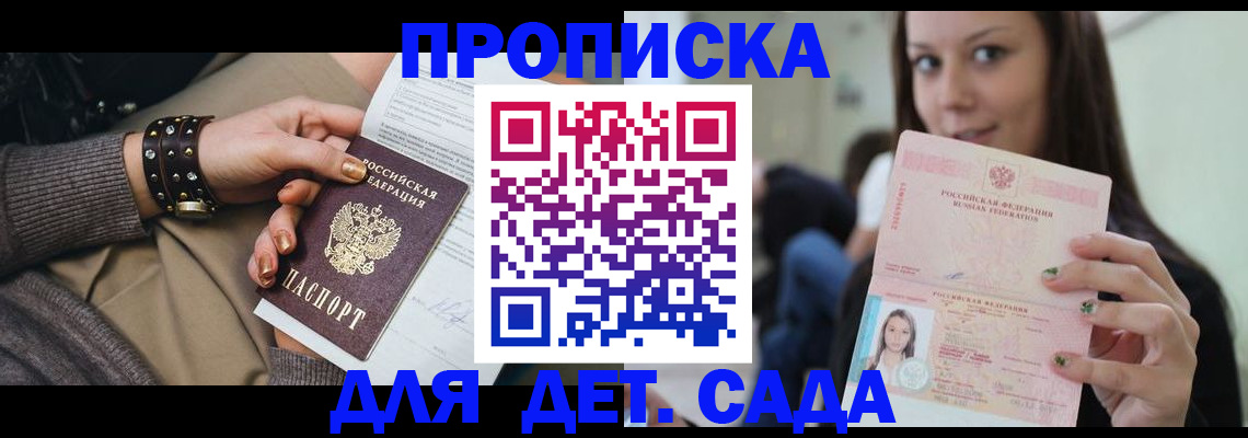 прописка ребенка в Пласте